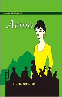 Обложка книги «Лето»