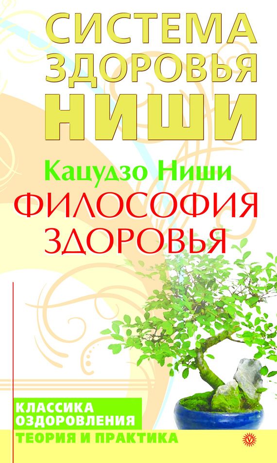 Обложка книги «Философия здоровья»