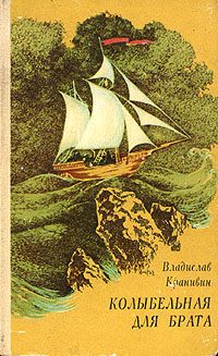 Обложка книги «Колыбельная для брата»