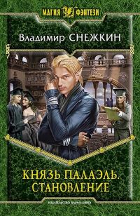 Обложка книги «Становление»