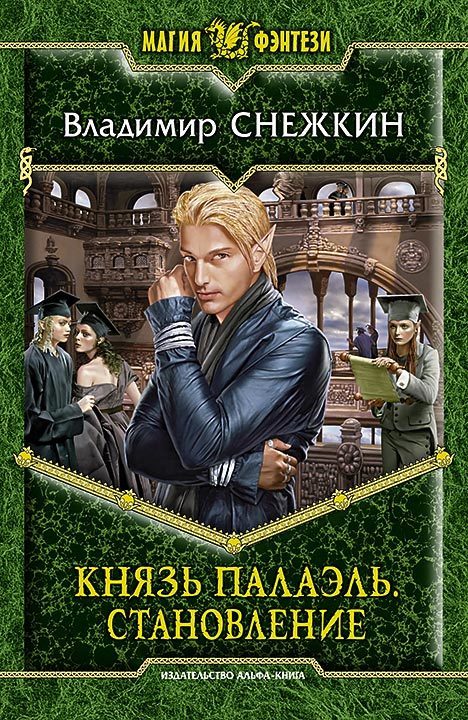 Обложка книги «Становление»