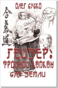 Обложка книги «Тройной капкан для Земли»