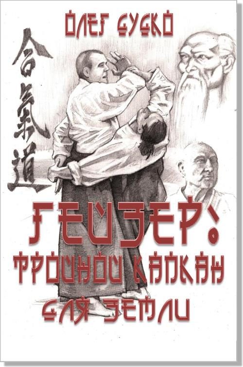 Обложка книги «Тройной капкан для Земли»