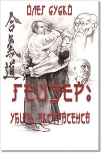 Обложка книги «Убить экстрасенса»