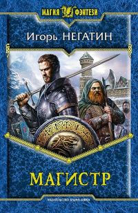 Обложка книги «Магистр»