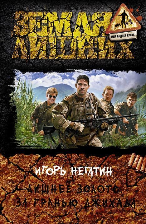 Обложка книги «Лишнее золото. За гранью джихада»