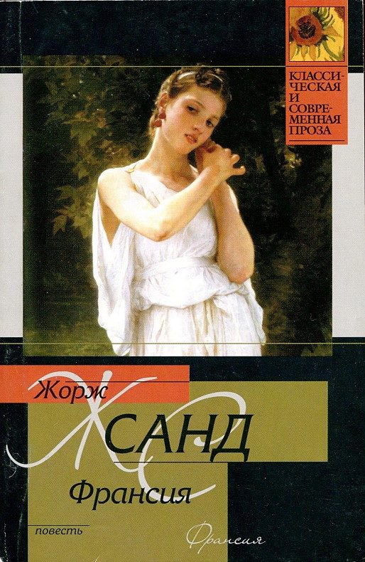 Обложка книги «Франсия»