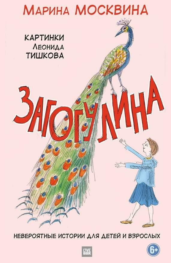 Обложка книги «Загогулина»