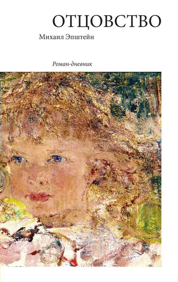 Обложка книги «Отцовство»