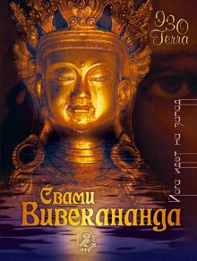 Обложка книги «Йога идет на Запад»