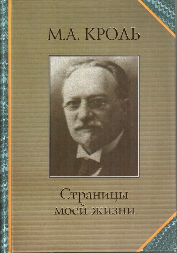 Обложка книги «Страницы моей жизни»