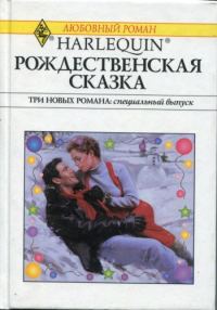Обложка книги «Подарок судьбы»