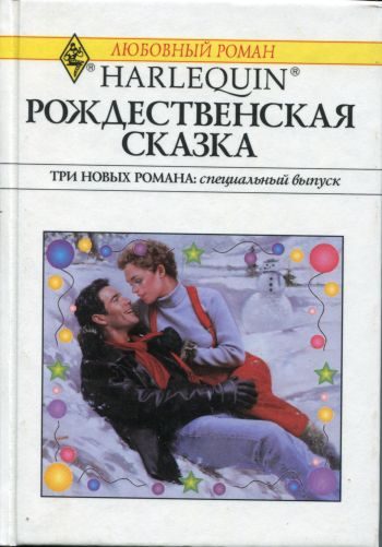 Обложка книги «Подарок судьбы»