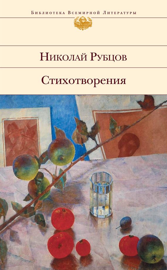 Обложка книги «Стихотворения»