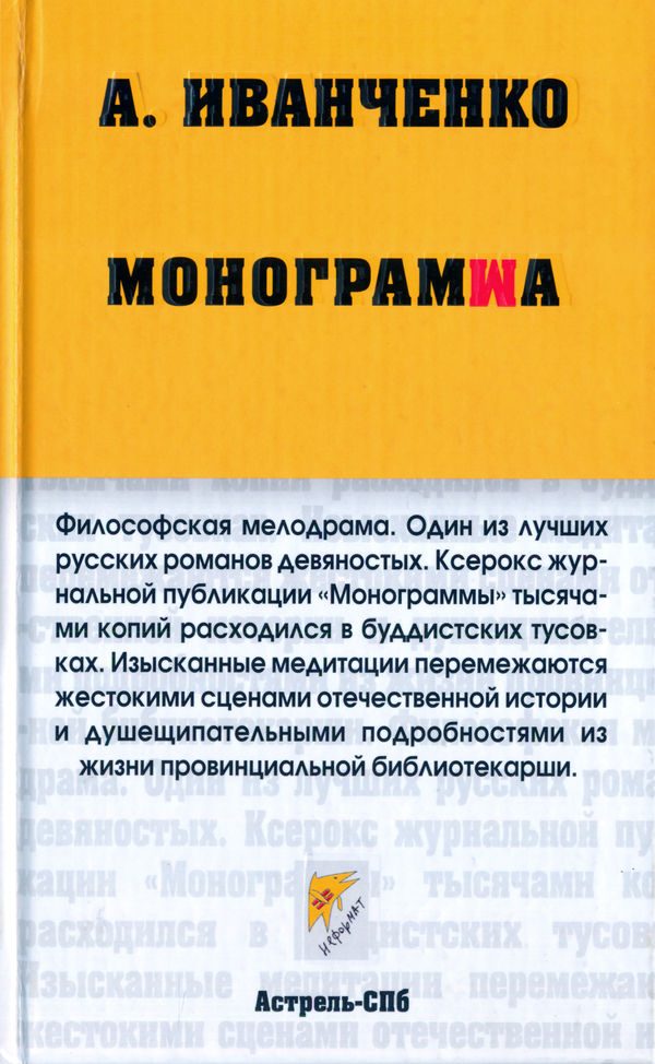 Обложка книги «Монограмма»