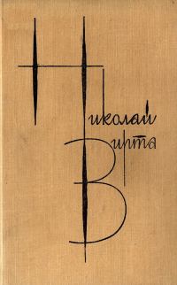 Обложка книги «Том 1. Вечерний звон»