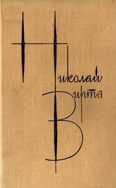 Обложка книги «Том 1. Вечерний звон»