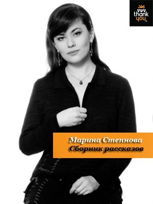 Обложка книги «Сборник рассказов»