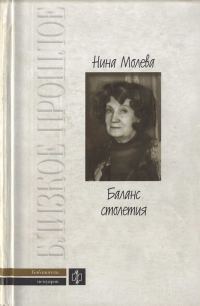 Обложка книги «Баланс столетия»