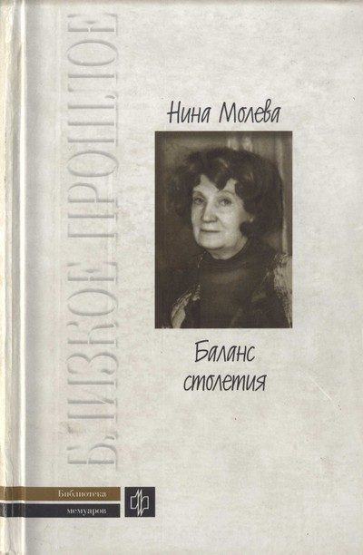 Обложка книги «Баланс столетия»