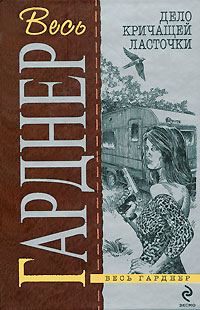 Обложка книги «Дело об упрямом свидетеле»