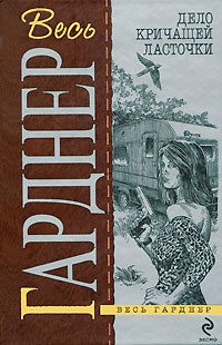 Обложка книги «Дело об упрямом свидетеле»