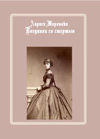 Обложка книги «Поединок со смертью»