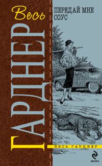 Обложка книги «Счет девять»