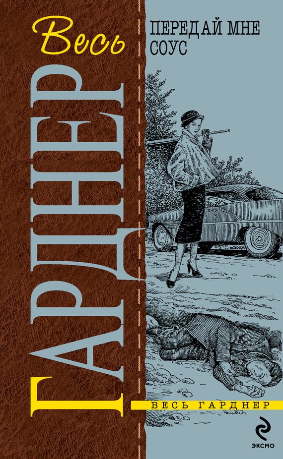 Обложка книги «Счет девять»