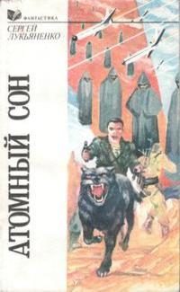 Обложка книги «Іменем Землі»