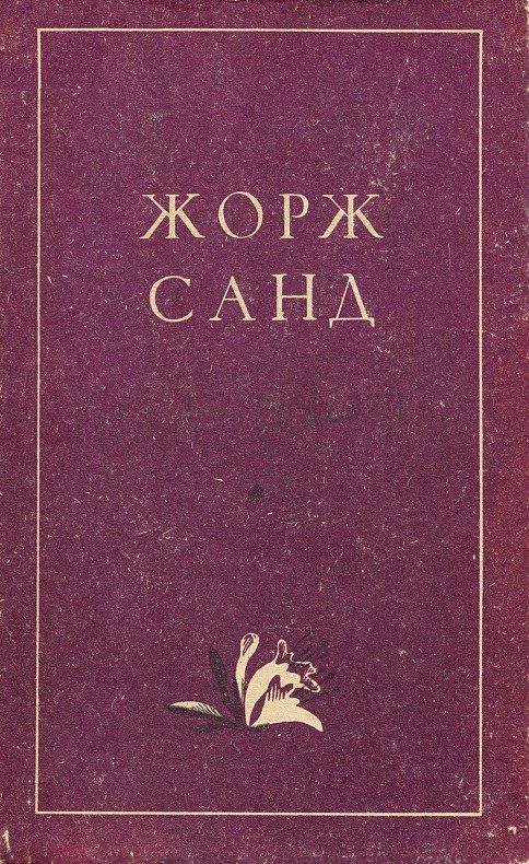 Обложка книги «Мон-Ревеш»