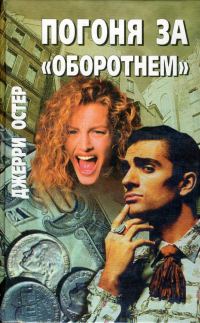 Обложка книги «Обреченные на смерть»