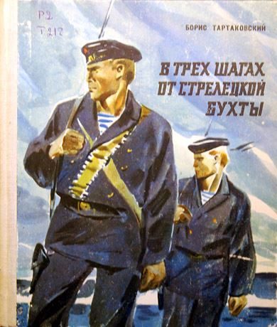 Обложка книги «Квадрат смерти»