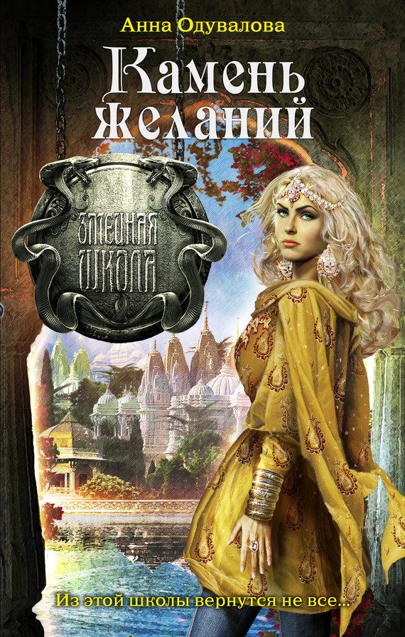 Обложка книги «Камень желаний»