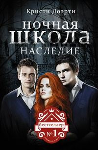 Обложка книги «Наследие»
