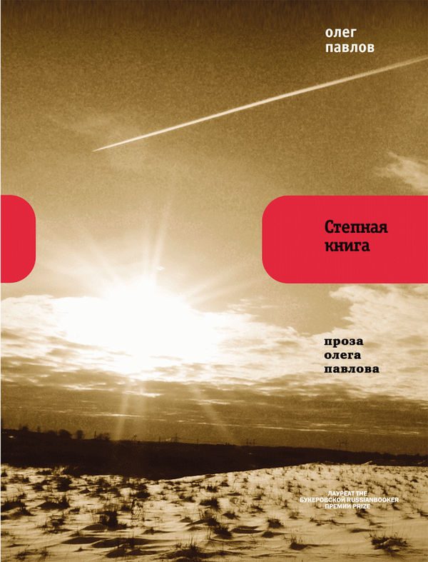 Обложка книги «Степная книга»