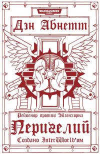 Обложка книги «Перигелий»