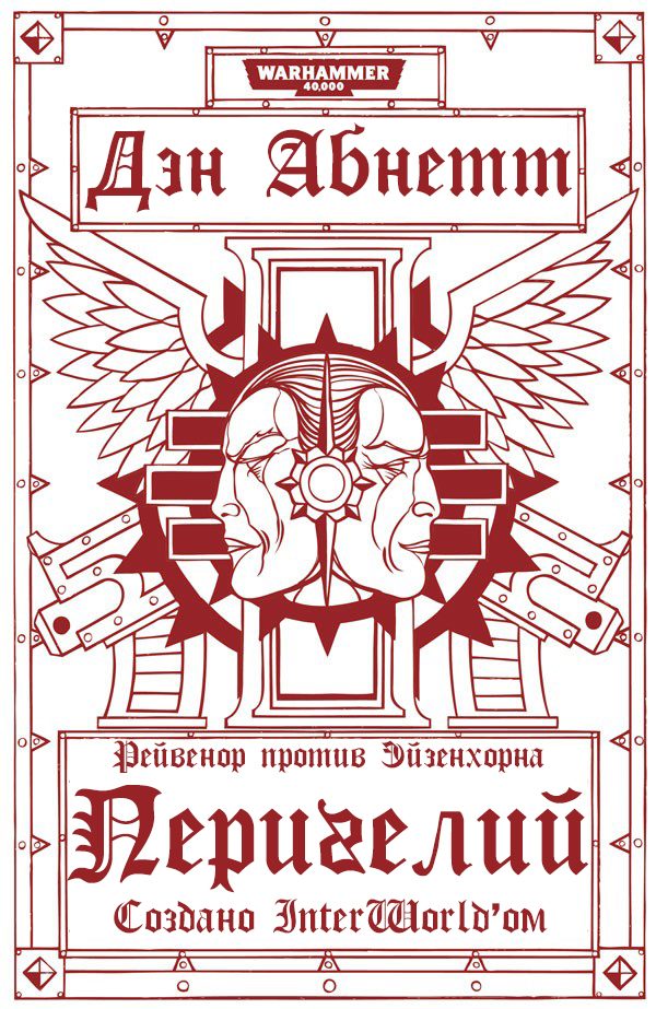 Обложка книги «Перигелий»