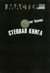 Обложка книги «Биографическая записка»