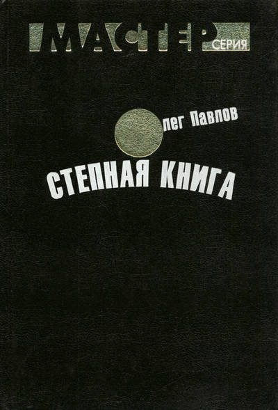 Обложка книги «Биографическая записка»