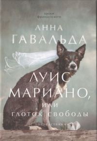 Обложка книги «Луис Мариано, или Глоток свободы»