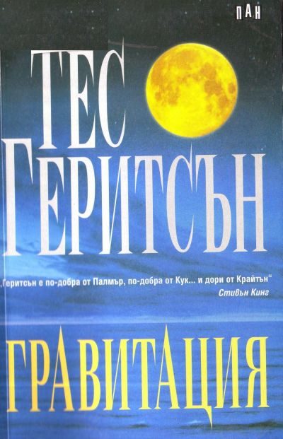 Обложка книги «Гравитация»