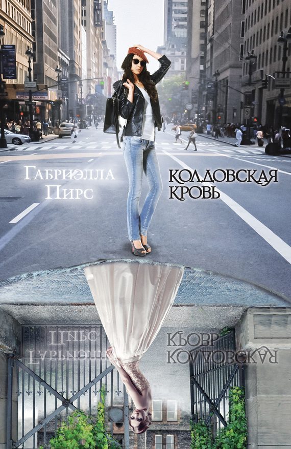 Обложка книги «Колдовская кровь»