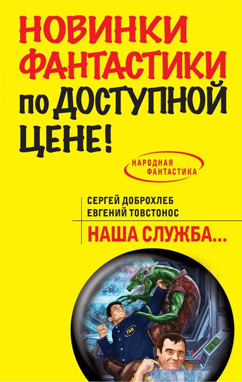 Обложка книги «Наша служба»