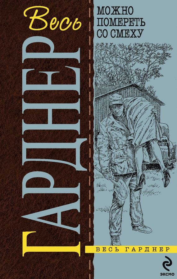 Обложка книги «Женщины не любят ждать»