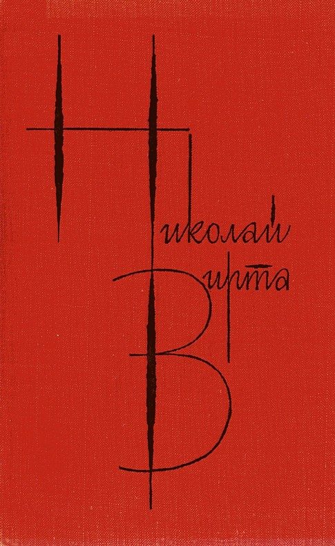 Обложка книги «Том 2. Одиночество»