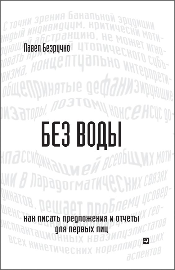 Обложка книги «Без воды»