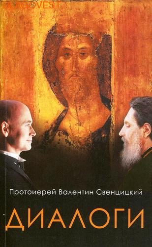 Обложка книги «Диалоги»