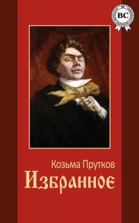 Обложка книги «Избранное»