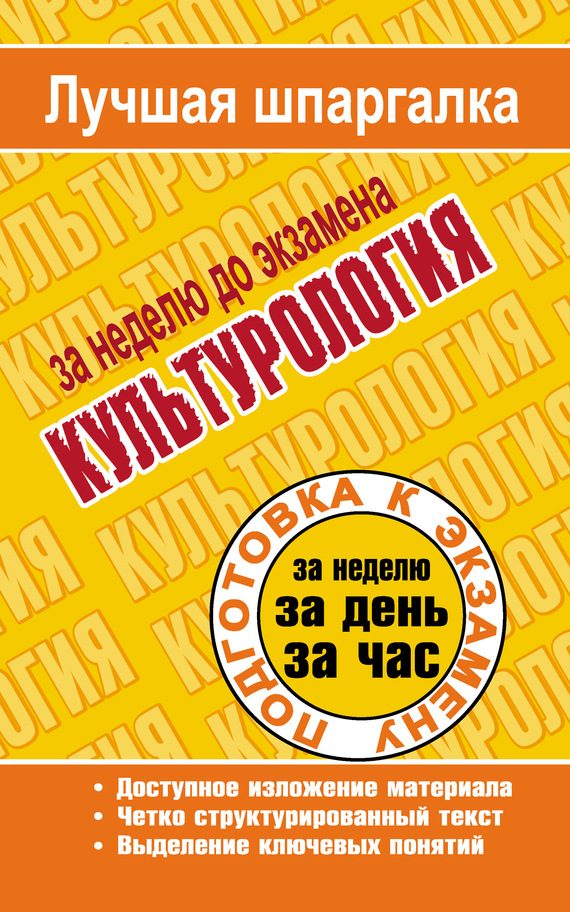 Обложка книги «Культурология»